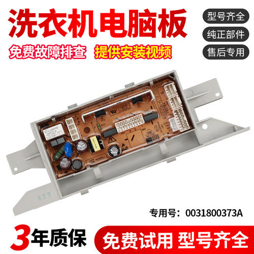 适用海尔波轮洗衣机0031800373A电源板电脑板控制主板EB100Z139U1