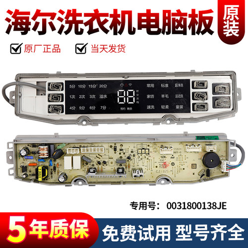 海尔洗衣机电脑板下单立减10元