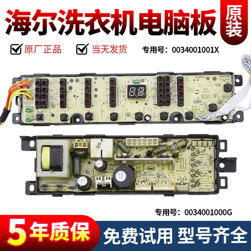 海尔洗衣机电脑板下单立减10元