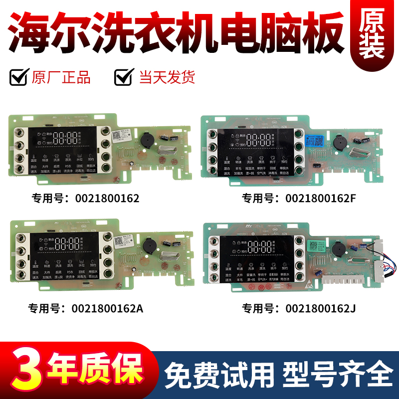 海尔洗衣机电脑板下单就立减10元