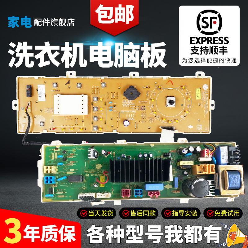 LG变频洗衣机电脑板下单有优惠--