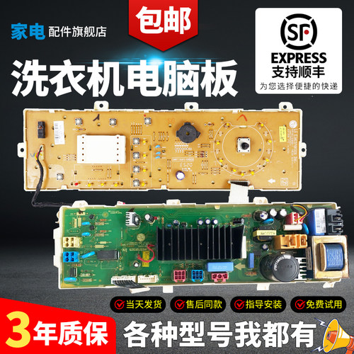 LG变频洗衣机电脑板下单有优惠--