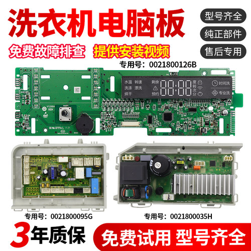 0021800126B海尔洗衣机电脑板适用GG100-1U1主板GG100-1HU1控制版