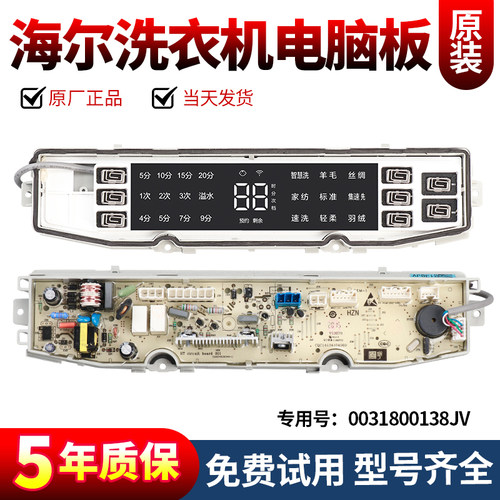 海尔洗衣机电脑板下单立减10元