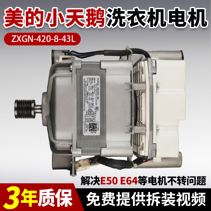 小天鹅洗衣机电机当日下单有优惠