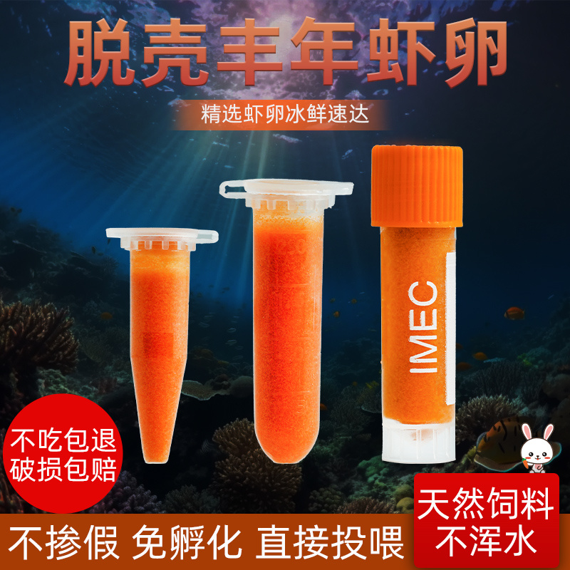 冰冻丰年虾幼虫冷冻丰年虾卵孵化孔雀鱼小型鱼食水母饲料热带鱼食