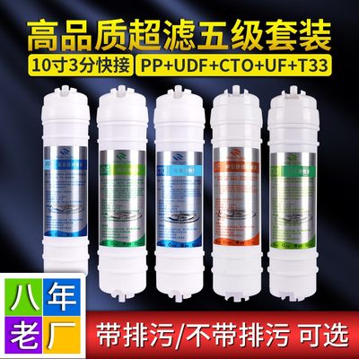 家用净水器10寸3分快接前三级超滤五级软水五级/六级常用1235级套