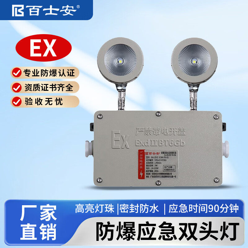 百士安消防LED防爆应急灯消防应急灯煤矿通道疏散安全出口照明灯