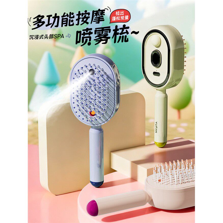 电动喷雾气囊按摩梳精油雾化护养发梳自清洁缠发蓬松顺发梳防静电