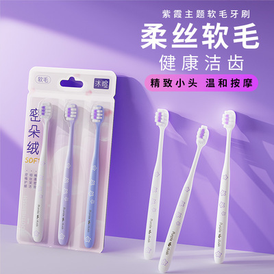 成人专用紫色樱花系列牙刷