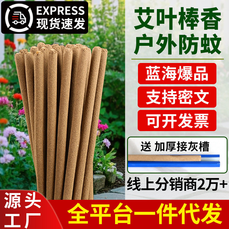 艾草户外强力非灭蚊香棒驱蚊用品家用防蚊野外钓鱼熏香蚊香