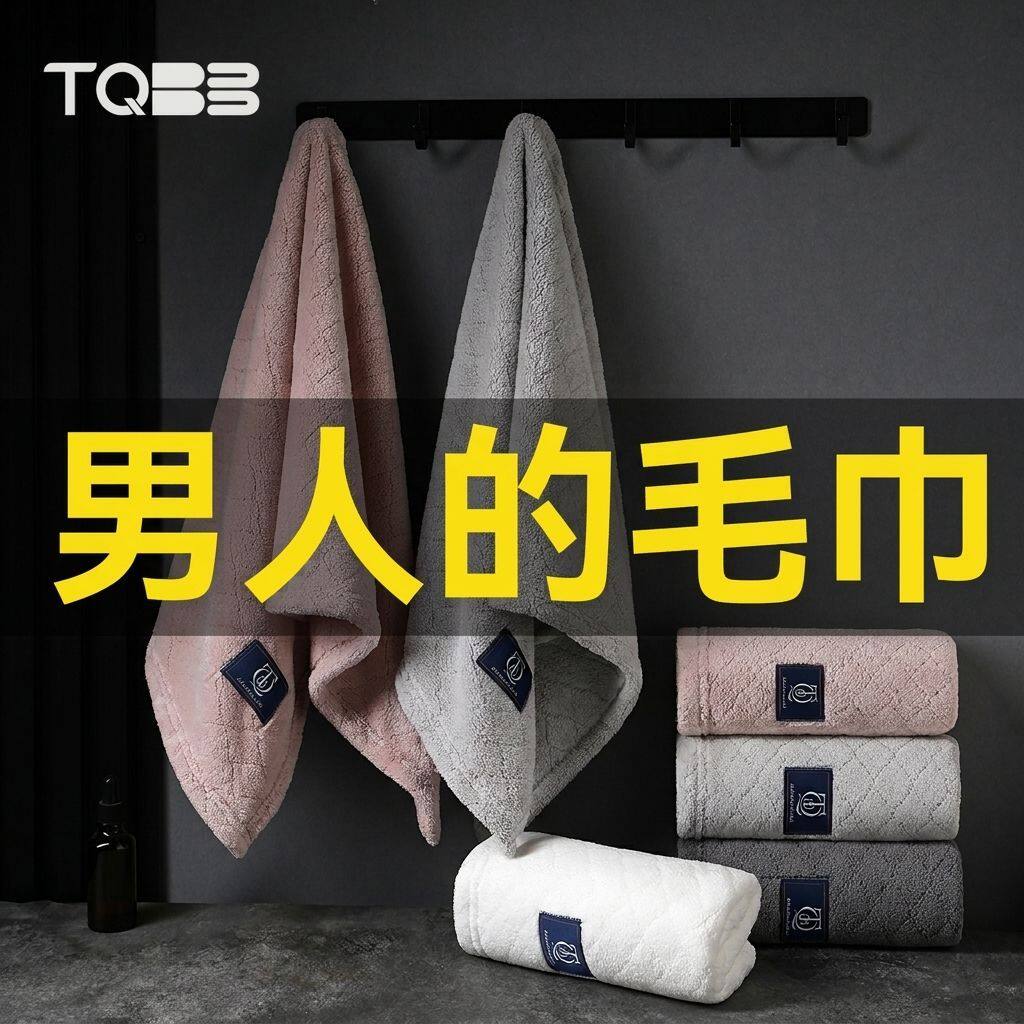 10A抗菌男士毛巾洗脸洗澡