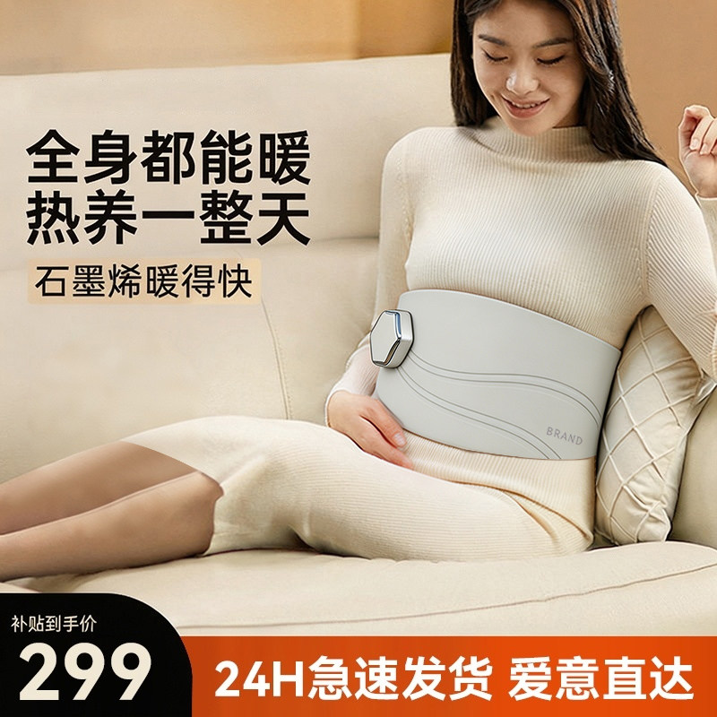 2026新款暖宫腰带大姨妈