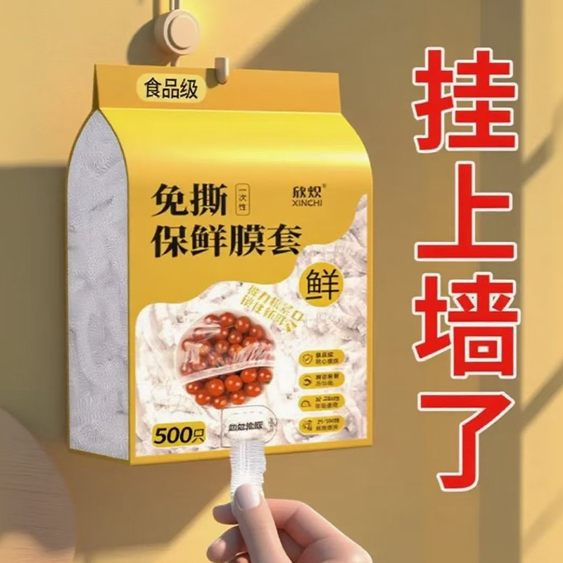 一次性保鲜膜套食品级家用壁挂抽取保鲜袋保险剩菜碗专用保鲜膜罩