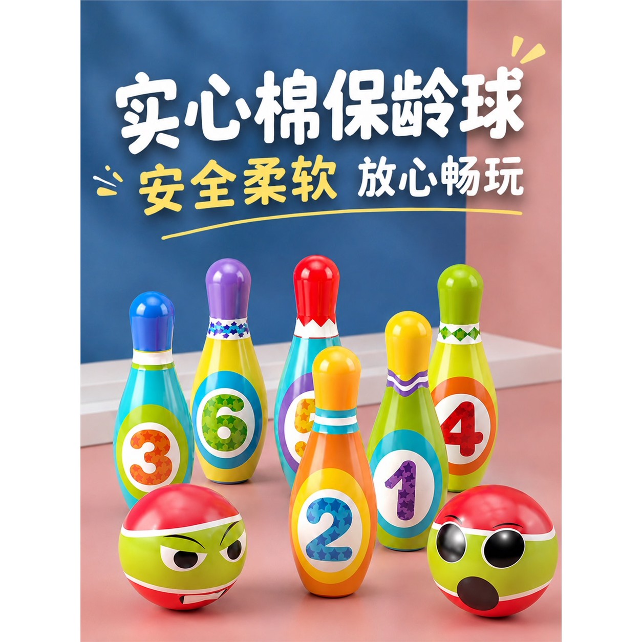 儿童保龄球玩具套装大号