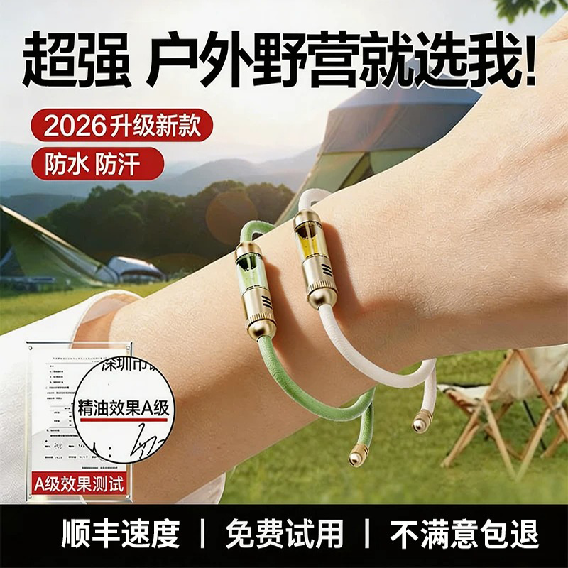 2026新款驱蚊手环成人户
