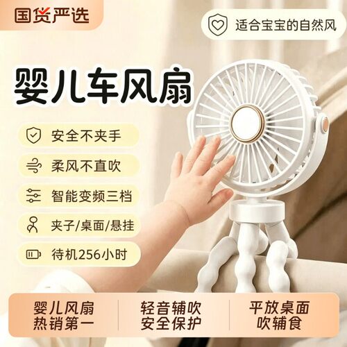 婴儿车夹扇随身可爱八爪