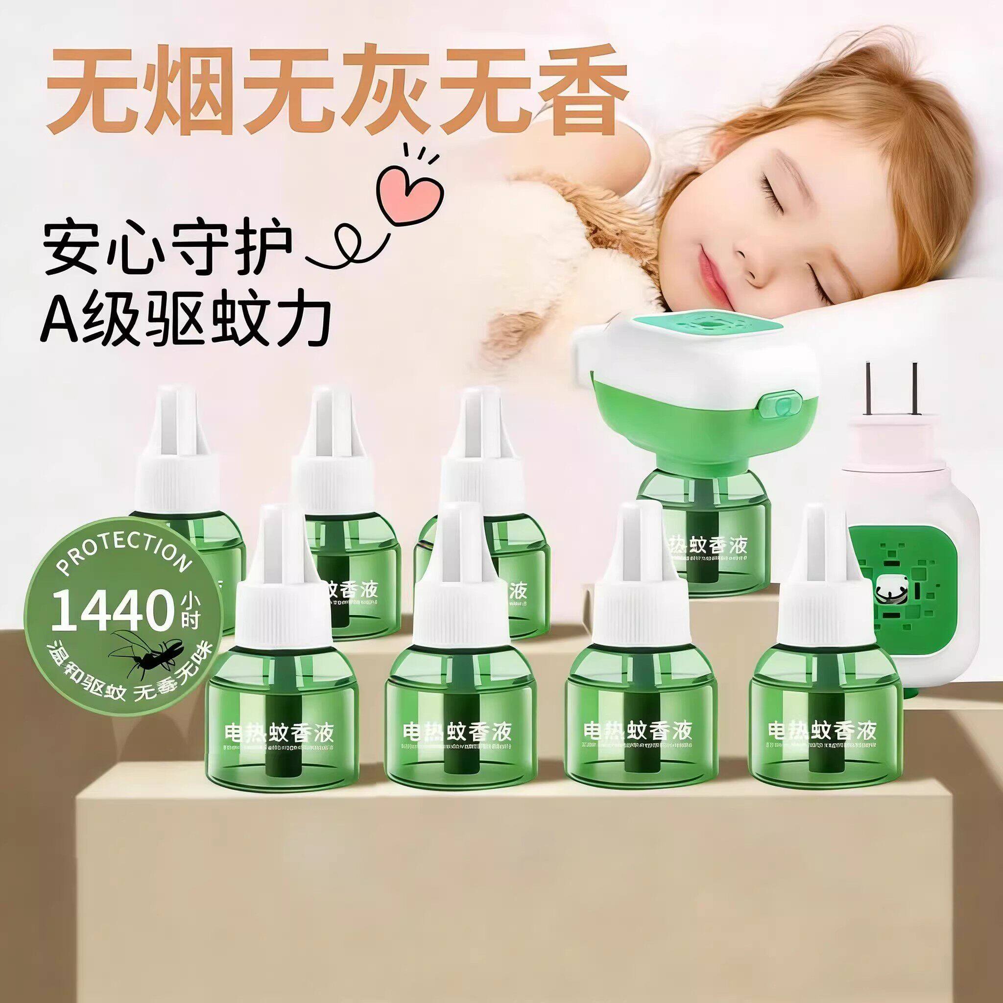电热蚊香液家用插电式无