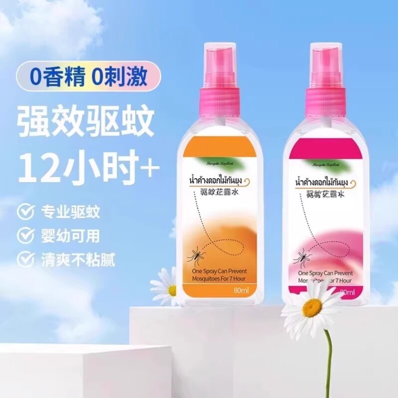 驱蚊花露水户外便携喷雾随身野外儿童防蚊液蚊正品婴儿蚊不叮神器