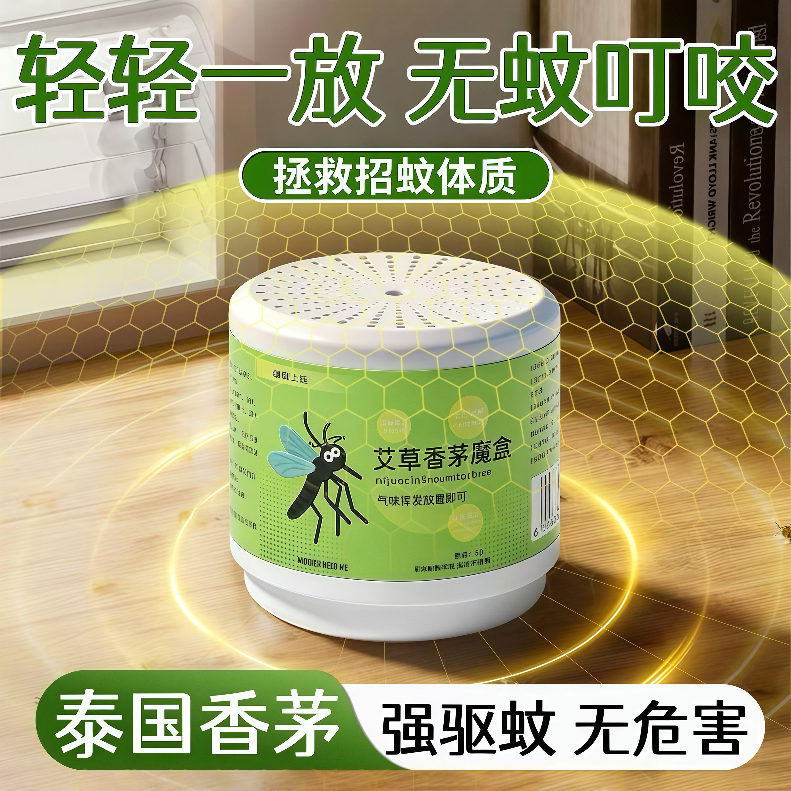 2026新款香茅驱蚊室内户