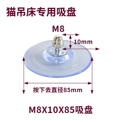 猫吊床吸盘配件85mm升级款强大吸力大吸盘超强承重猫咪吊床通用