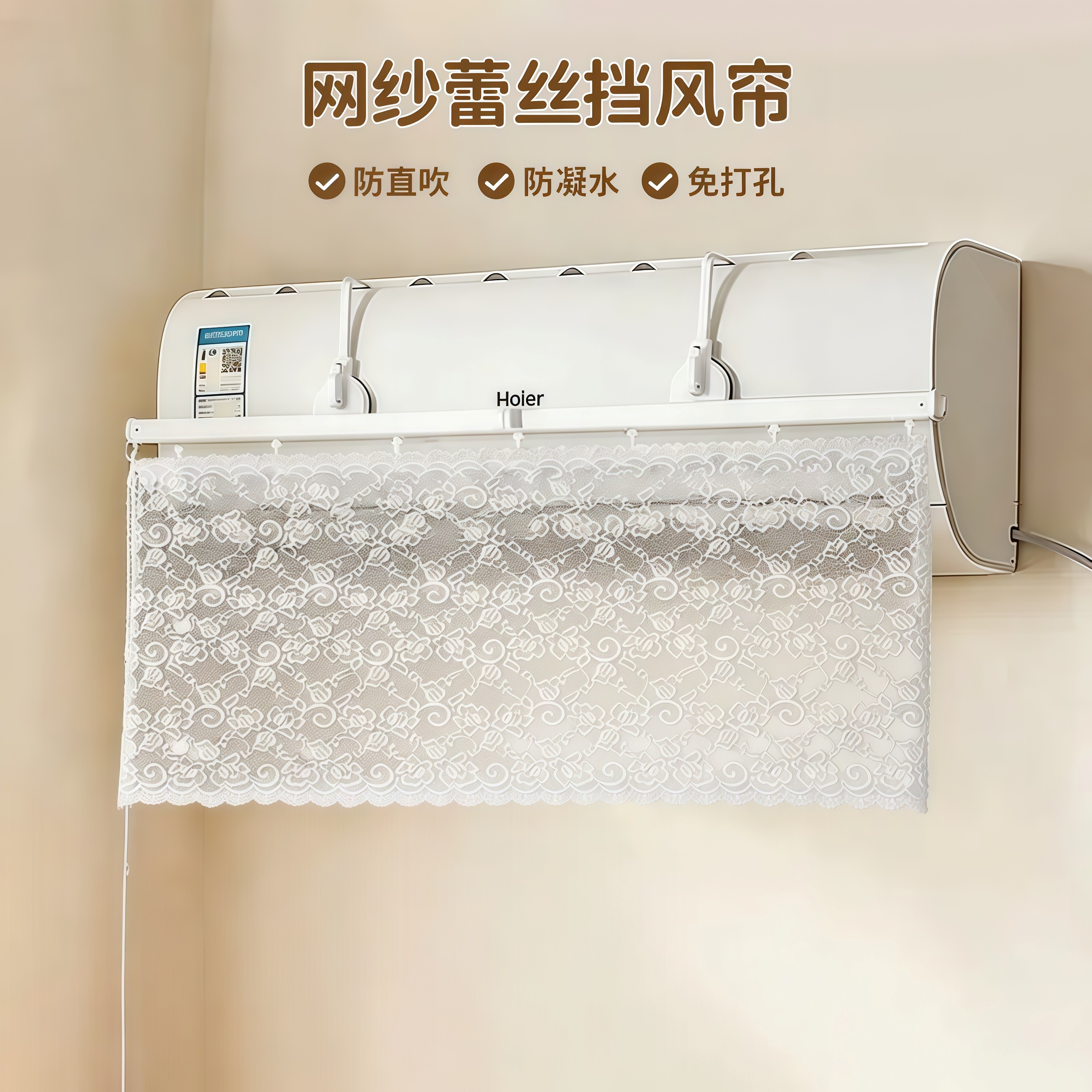 网纱蕾丝挡风帘冷气防直