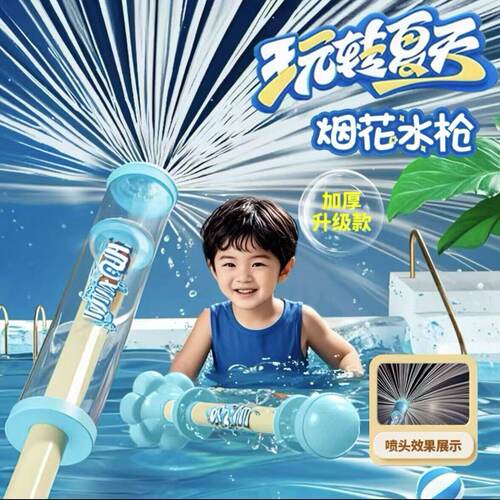 新款烟花水枪儿童玩具大