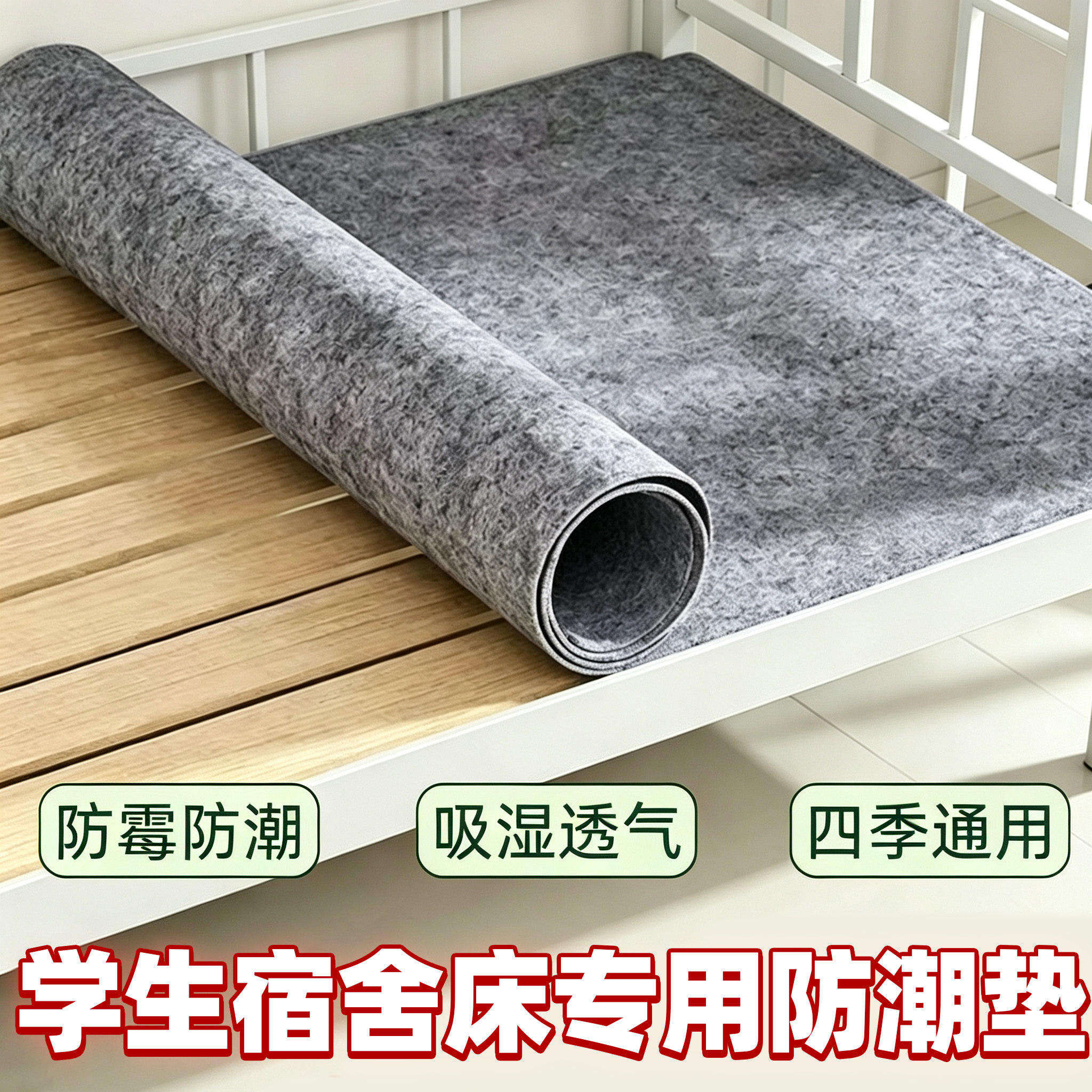 宿舍防潮垫开学好用神器
