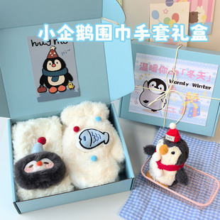 企鹅小鱼围巾礼盒生日礼物女生送闺蜜姐妹学生实用可爱创意伴手礼