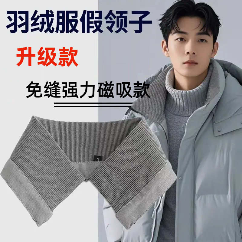 羽绒服领子防脏贴通用护