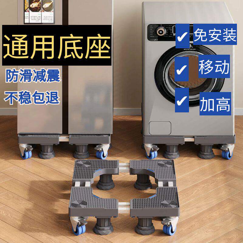 洗衣机底座架可移动通用波轮全自动防震脚垫托架加高滑轮置物支架