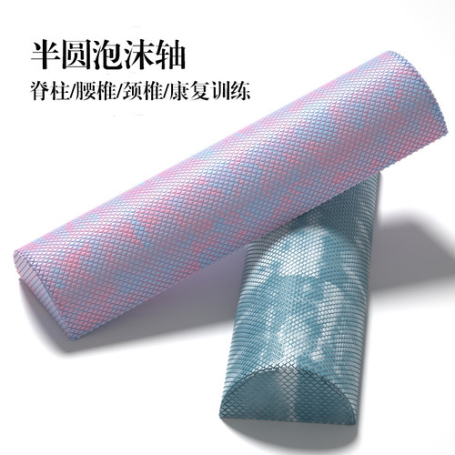 半圆形泡沫轴瑜伽柱脊柱侧弯康复训练器材腰椎舒缓矫正器颈椎枕头