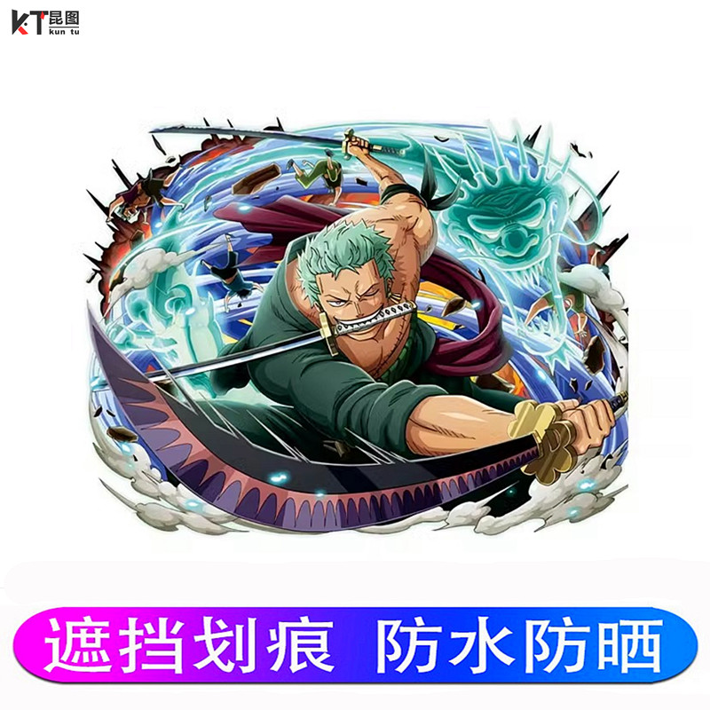 海贼王路飞索隆汽车贴纸