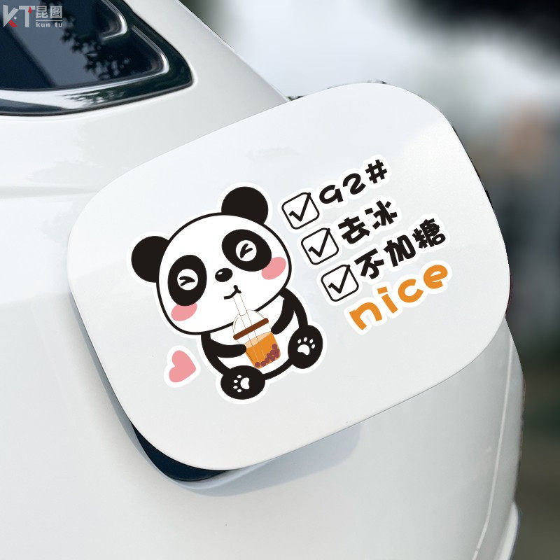 汽车油箱盖贴纸请加9295号98油号贴卡通熊猫个性创意加油装饰车贴