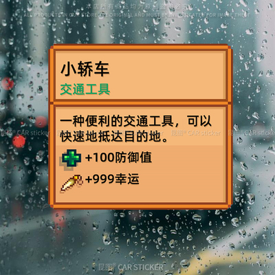 星露谷物语汽车贴纸电动车自行车