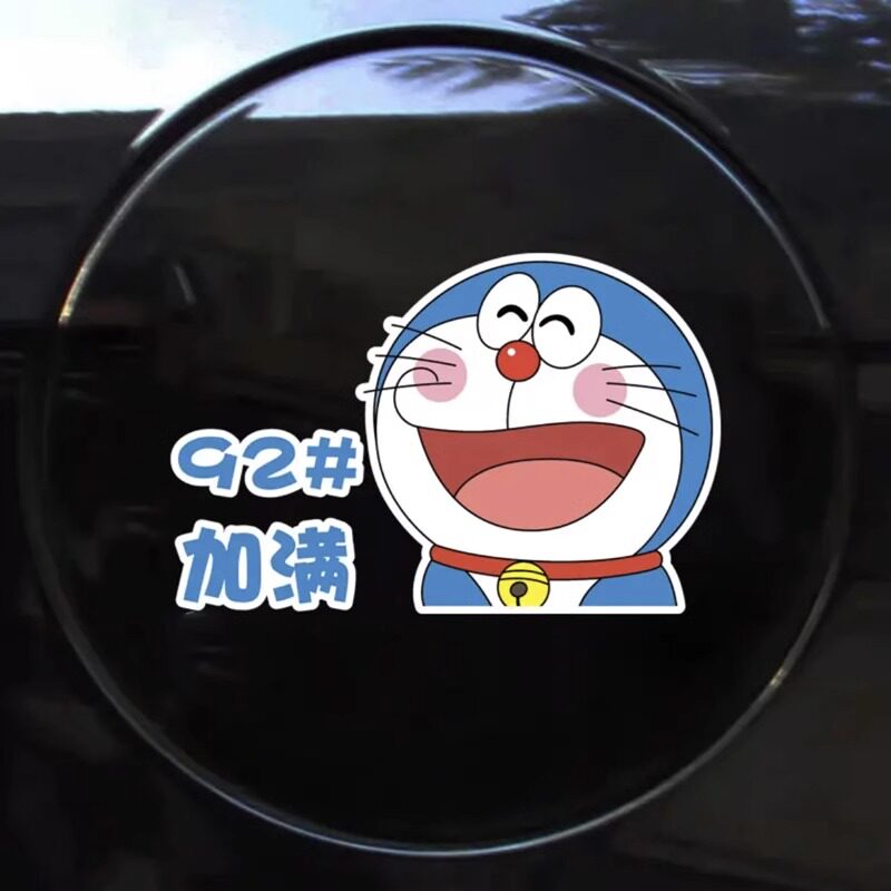 叮当猫汽车油箱盖车贴创意个性趣味92 95 98加油提示可爱装饰贴纸