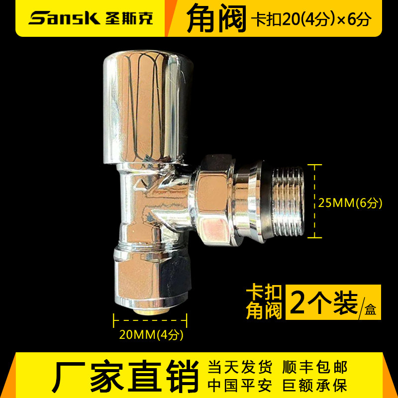 圣斯克全铜防锈热熔卡压暖气角阀