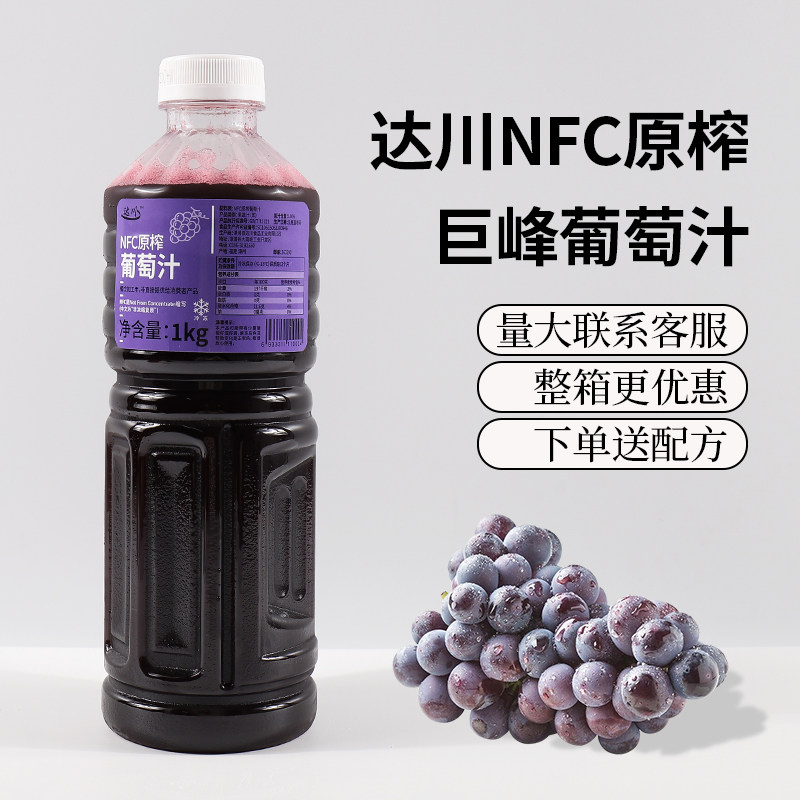 达川NFC葡萄汁100%葡萄汁