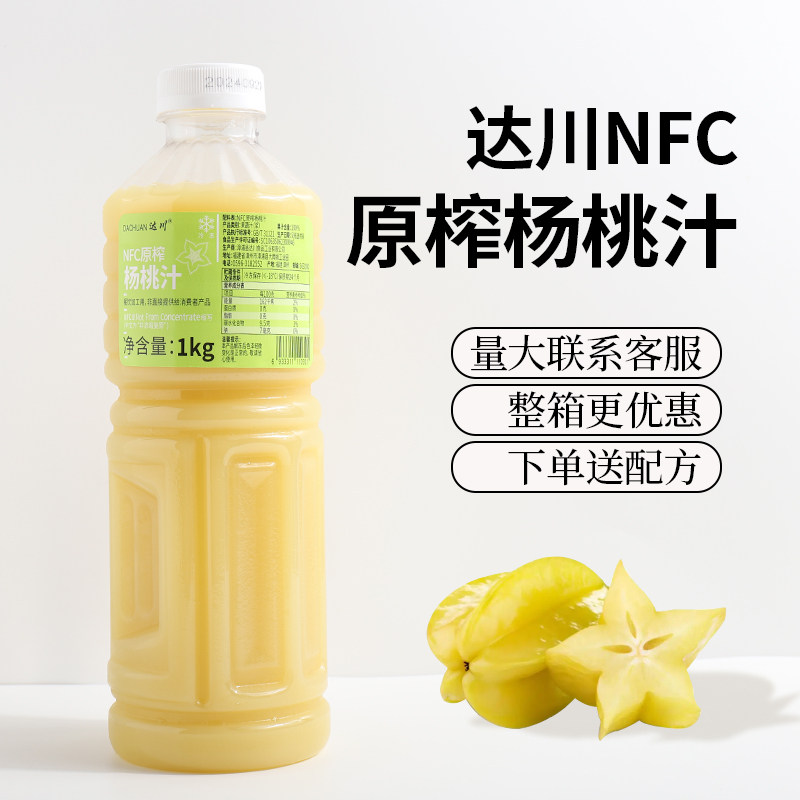 达川NFC杨桃汁1kg鲜榨杨桃汁