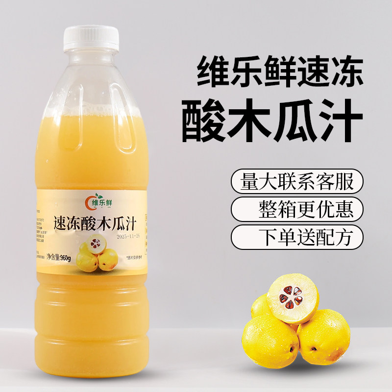 维乐鲜冷冻酸木瓜汁960g