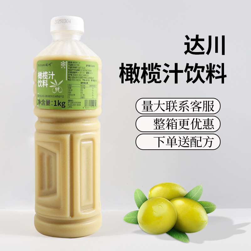 达川NFC橄榄汁鲜橄榄冲饮果汁