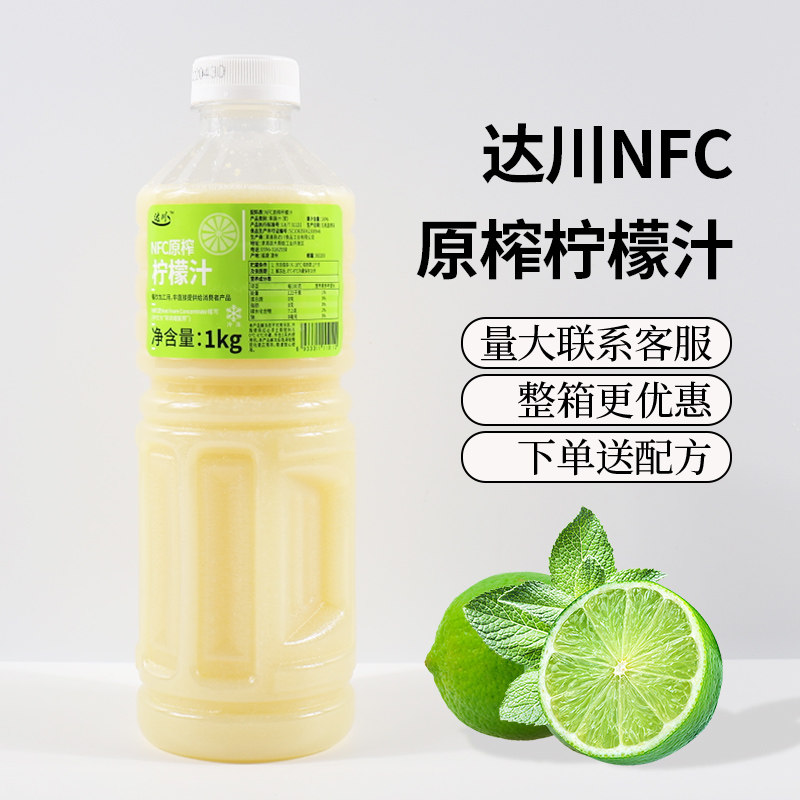 达川冷冻柠檬汁奶茶水果茶原料