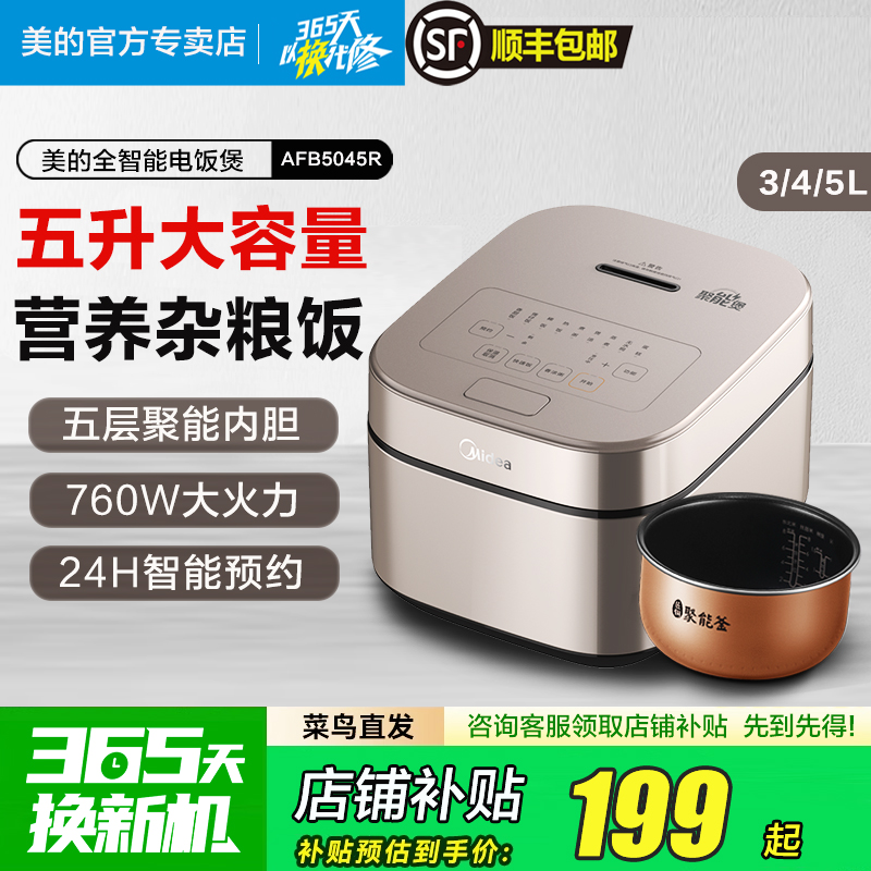 美的家用电饭煲3/4/5L大容量聚能釜无水焗柴火饭多功能预约电饭锅