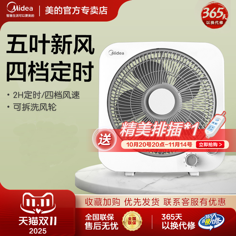 美的10/12寸定时静音转页扇