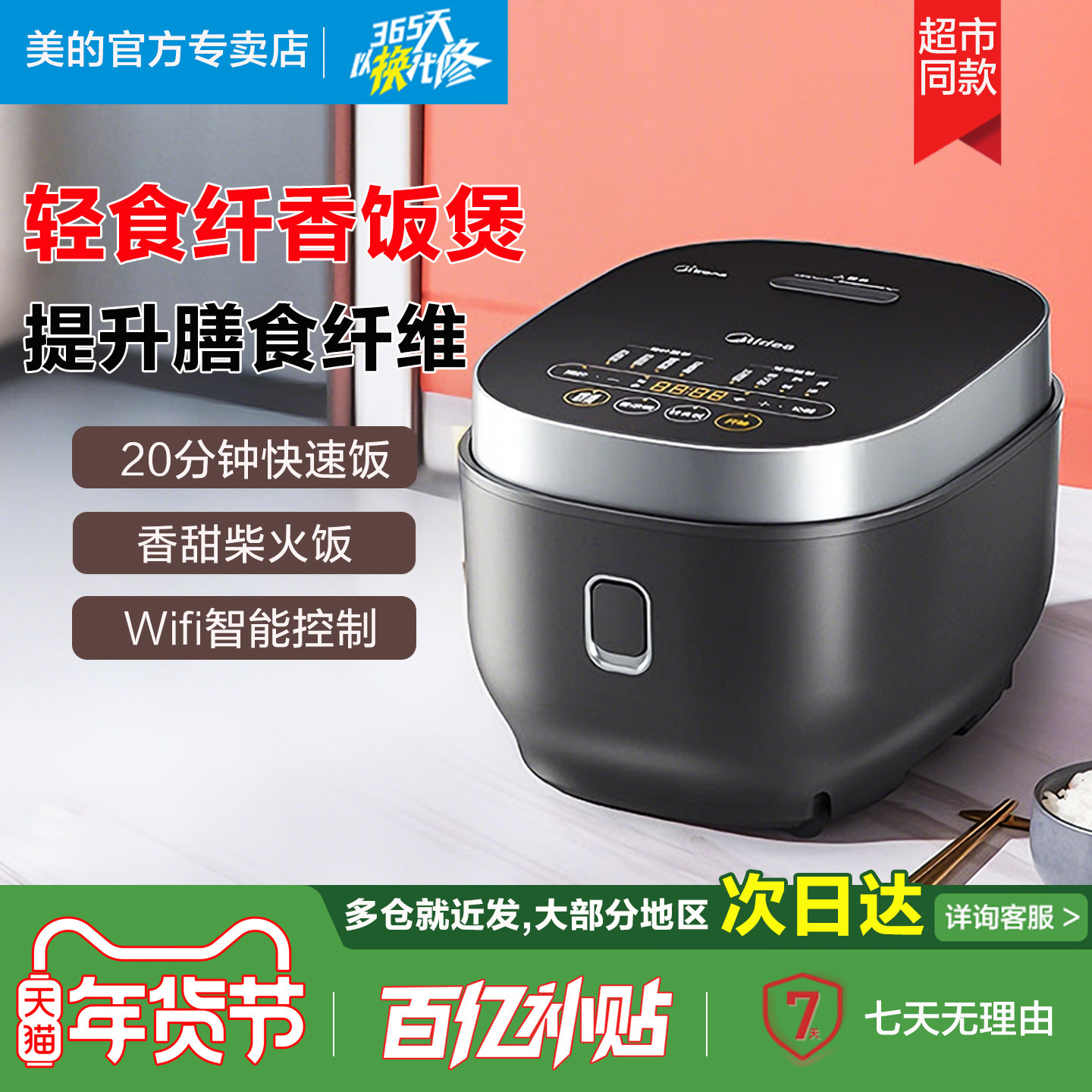 美的电饭煲家用三升1-6人多功能预约20min热水快煮云食谱不沾饭锅