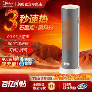 美的石墨烯取暖器3秒速热大功率取暖器政府补贴家用暖风机HFS20DQ