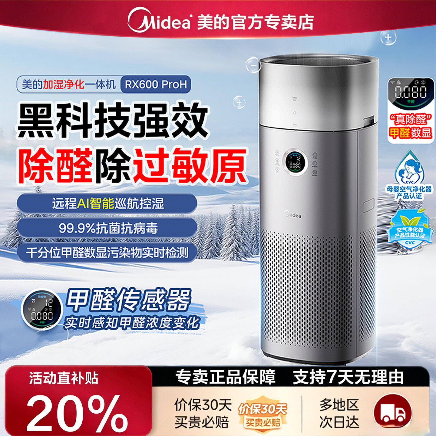 美的除醛除菌加湿净化一体机图片