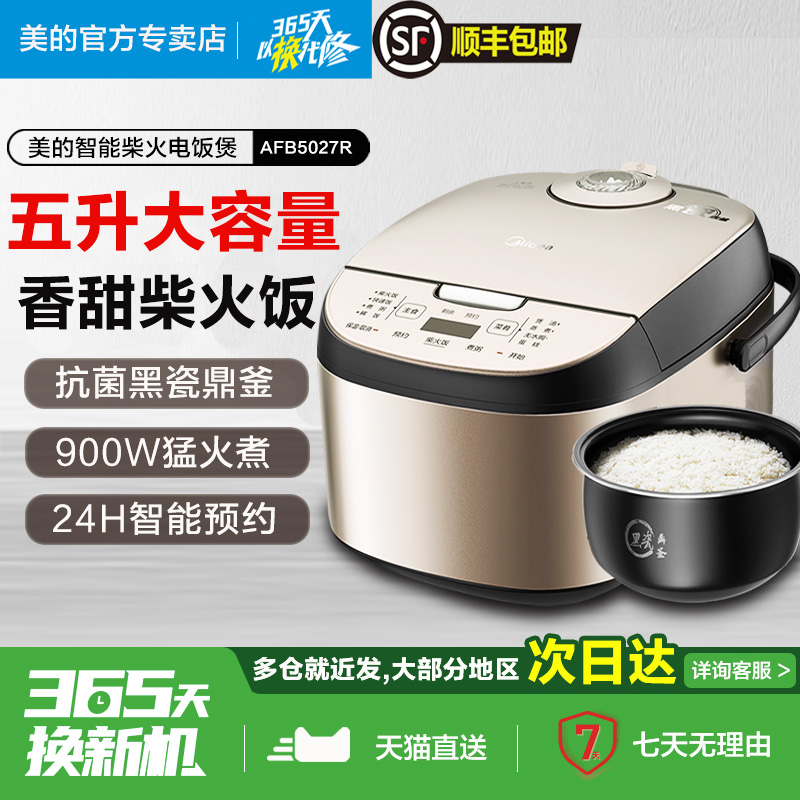 美的五升多功能2-10人电饭煲