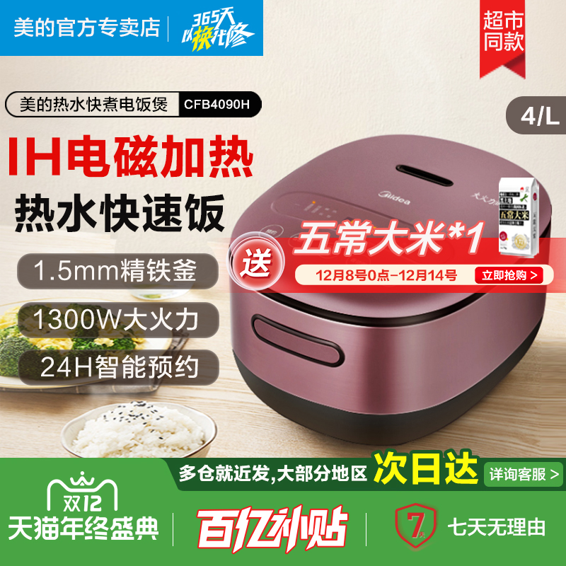 美的四升多功能热水煮电饭煲