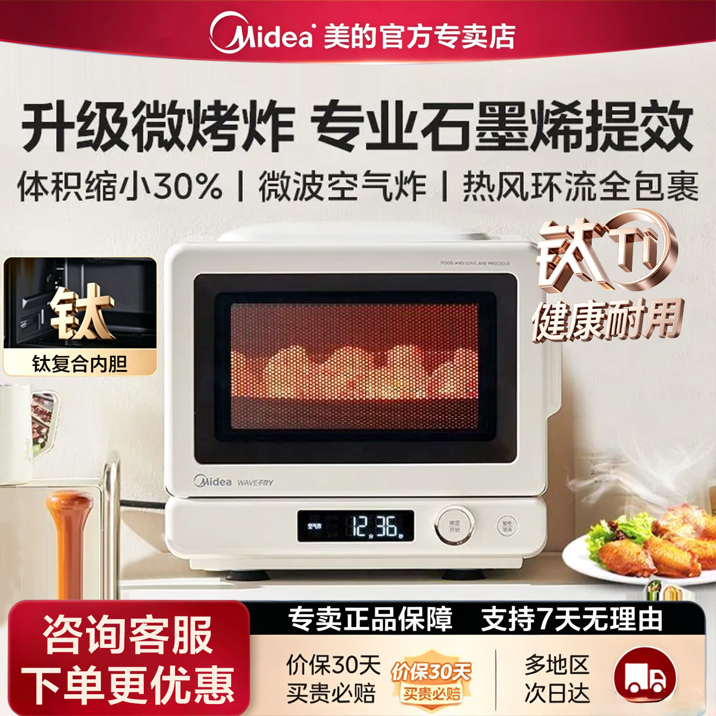 美的变频石墨烯微烤炸微波炉